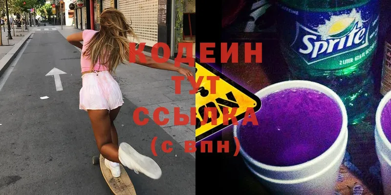 Codein Purple Drank  цена   Хотьково 